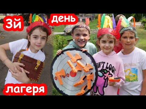 Видео: VLOG 3й день в лагере. Квест по поиску сокровища в парке