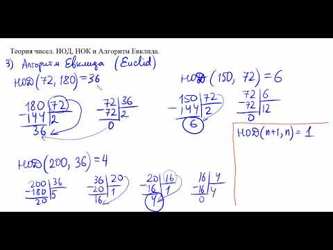 Видео: НОД и НОК