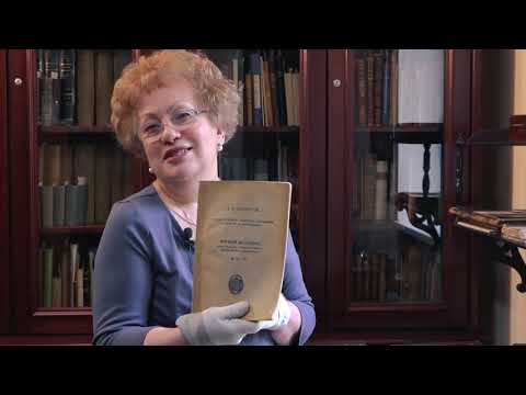 Видео: Открытые хранения: Е. А. Пономарева. Библиотека И. Н. Розанова.  Часть 2