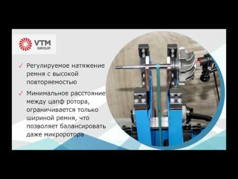 Видео: Организация участка по ремонту турбокомпрессоров. Практический семинар от компании VTM Group