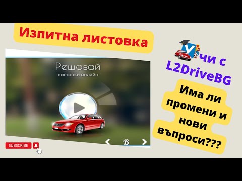 Видео: Новите "стари" листовки за кат.В