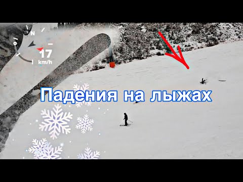 Видео: Падения на лыжах . Ак Булак