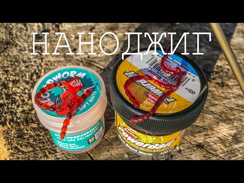 Видео: НАНОДЖИГ И МОРМЫШИНГ. КАКОЙ МОТЫЛЬ ЛУЧШЕ ???