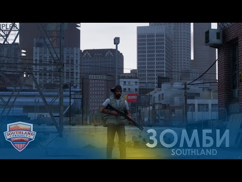 Видео: GTA5 ROLEPLAY || САУТЛЕНД #46 - ЗОМБИ АПОКАЛИПСИС! / 4 ЧАСТЬ (ВЫЖИВШИЙ)