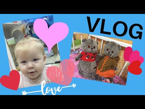 Видео: VLOG. Выходные дома. У нас Каникулы! Маргарите годик / Семейка Басиков / Happy holidays at Home