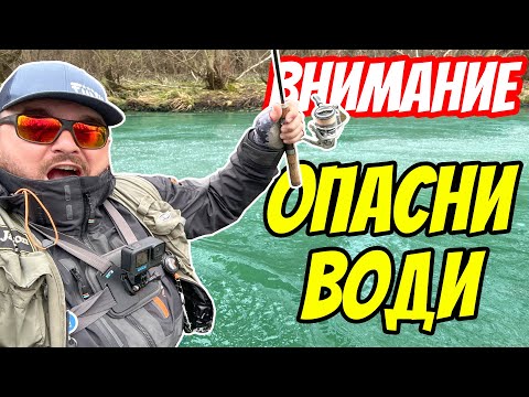 Видео: ВНИМАВАЙТЕ ЗА....Риболов на пъстърва на река Въча