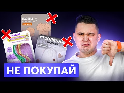 Видео: НЕ ПОКУПАЙ! Самая ОПАСНАЯ одежда для ребенка первых месяцев жизни