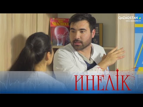 Видео: «Инелік». Телехикая. 18-бөлім