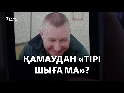 Видео: Түрме басшысын ұстап берген тұтқын азапталды ма? Хайруллиннің хикаясы