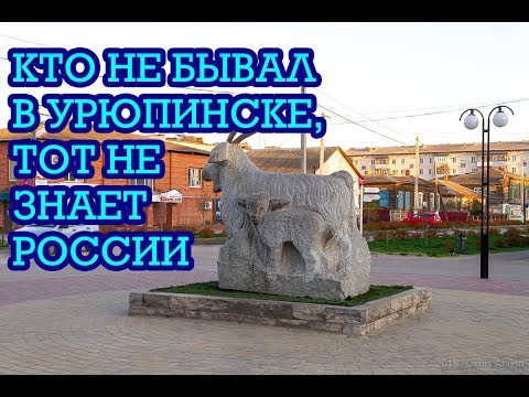 Видео: ВЛОГ-ПРОГУЛКА ПО ИНТЕРЕСНЫМ МЕСТАМ!ГОРОД #УРЮПИНСК!!!