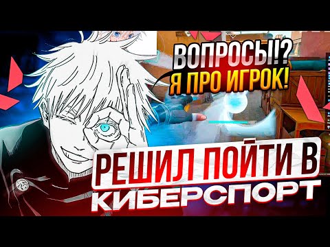 Видео: SKYWHYWALKER РЕШИЛ СТАТЬ КИБЕРСПОРТСМЕНОМ В ВАЛОРАНТЕ! | СКАЙ ЖЕСТКО СГОРЕЛ НА ДОНАТЕРОВ