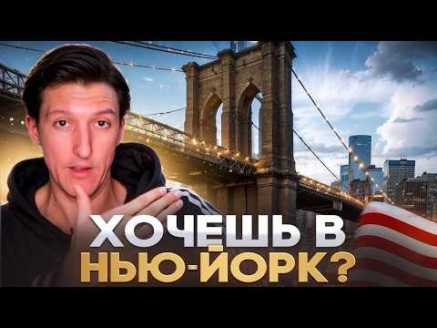Видео: Ты точно захочешь поехать в Нью-Йорк после просмотра этого видео/ Почему Нью-Йорк лучший город