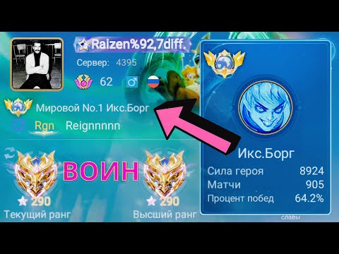 Видео: ТОП 1 МИРА ИКС.БОРГ ДЕЛАЕТ НЕВОЗМОЖНОЕ РАДИ ПОБЕДЫ / MOBILE LEGENDS