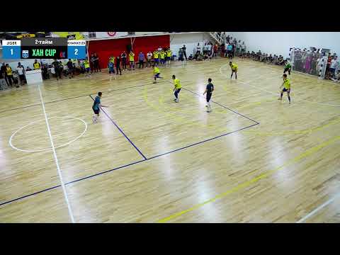 Видео: Турнир ХАН CUP 2023 за 3-е место JIGER - KHANKELDI