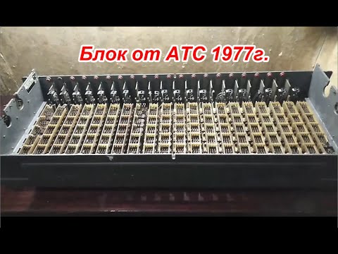 Видео: блок МКС 20-10-6 паспорт РР2-119-119 год 1977 - разбор на драгметаллы.