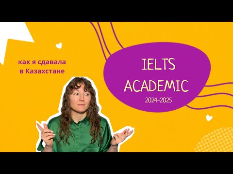 Видео: как я сдавала языковой экзамен 2024-2025 ǀ Казахстан ǀ Астана