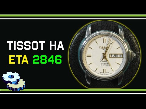 Видео: Обслуживание Tissot на калибре ETA2846