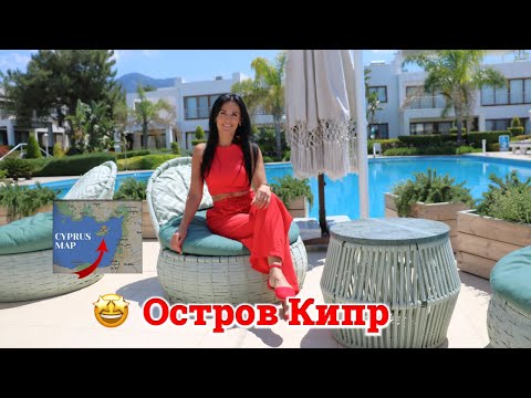 Видео: Цены на недвижимость на острове Северный Кипр🔥🤩 Как вы думаете, здесь идеально жить?