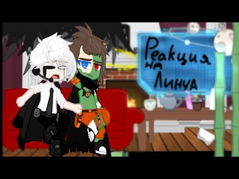 Видео: [~ Реакция Алекса и Лэмптона на Линча ~] [~ 1/? ~]