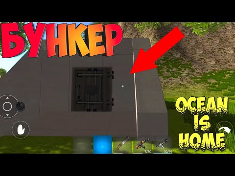 Видео: Ocean Is Home☢️БУНКЕР☢️  ОБНОВЛЕНИЕ! Много лута.🔝👍