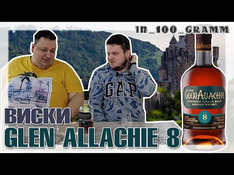 Видео: ВИСКИ "GLENALLACHIE 8" ОБЗОР