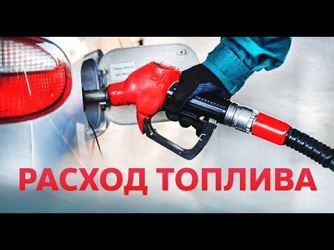 Видео: Большой расход топлива | ТОП-10 причин