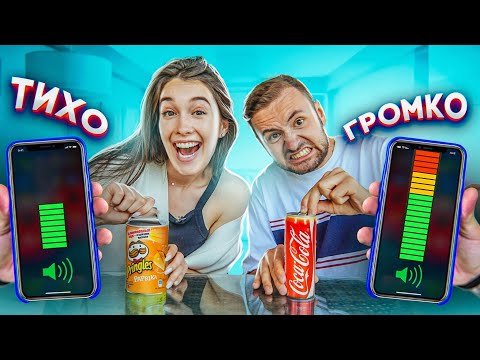 Видео: ТИШИНА ЧЕЛЛЕНДЖ! САМЫЙ ТИХИЙ получит 1 000$!!!