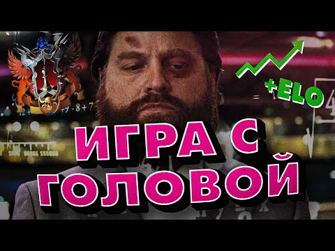 Видео: 19 ЛВЛ | Пытаемся потеть | Обсуждаем турниры