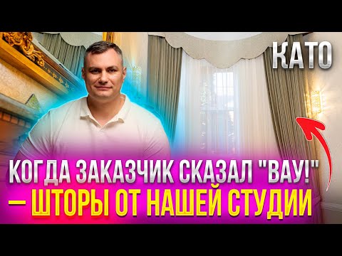 Видео: Шторы в загородный дом — модные идеи, дизайн интерьера, пошив на заказ. Красивые шторы для окон