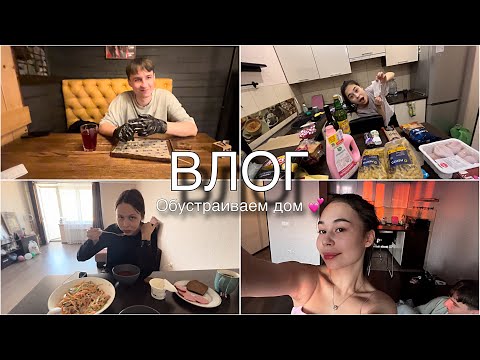 Видео: влог// обустраиваем наш дом 🏠💕// учеба, прогулки, друзья 🙂‍↔️💗