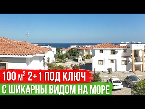 Видео: Квартира у Средиземного Моря под Ключ [Недвижимость Северного Кипра]