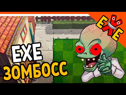 Видео: РАСТЕНИЯ ПРОТИВ ЗОМБИ EXE ОПЕРАЦИЯ ЭКЗЕ 🧟‍♂️ Plants vs Zombies EXE Прохождение