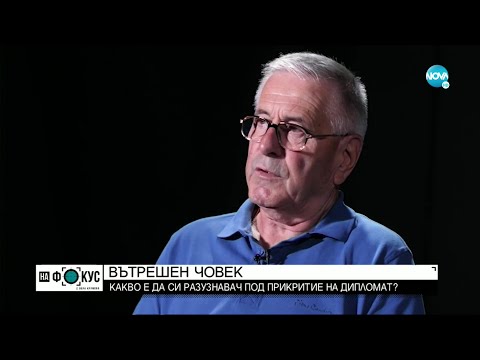 Видео: „Историите на Мария Йотова”: Какво е да си разузнавач с прикритие на дипломат