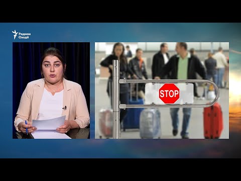 Видео: Ба садҳо нафар қарздор иҷозаи сафар аз Тоҷикистонро надоданд