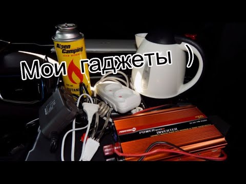 Видео: EU #92. Аксессуары дальнобойщика. Что и где купить в дорогу. Цены.