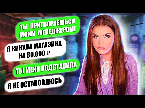 Видео: ПЕРЕПИСКА С ОДНОКЛАСНИЦЕЙ! ПОДСТАВИЛА МЕНЯ