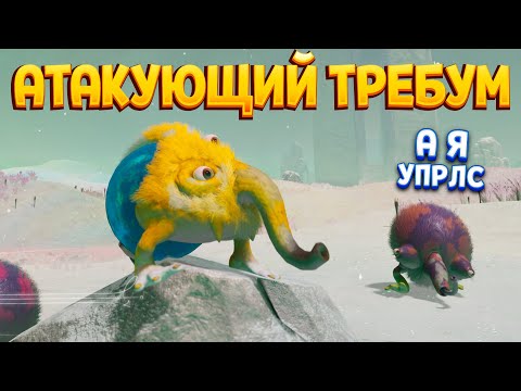 Видео: АТАКУЮЩИЙ ТРЕБУМ ( The Eternal Cylinder )