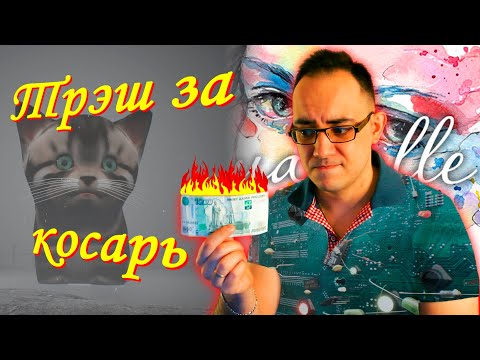 Видео: Aquarelle. Обзор от ASH2