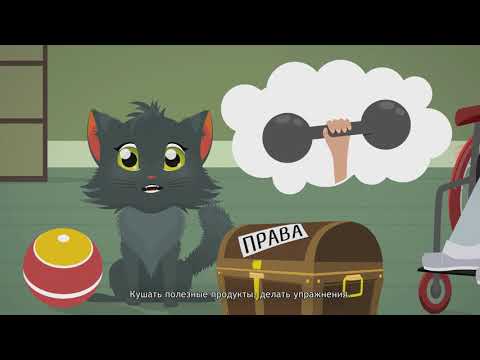 Видео: ПРАВА ДЕТЕЙ, мультфильм  БОО "Мир без границ"