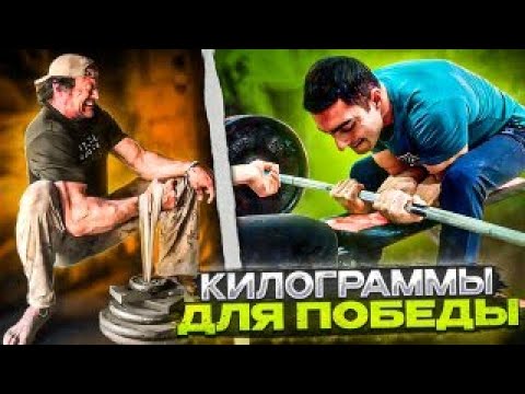 Видео: АРМ-многоборье! Сколько и как поднимать чтобы быть чемпионом? Шамей против Дадикяна!