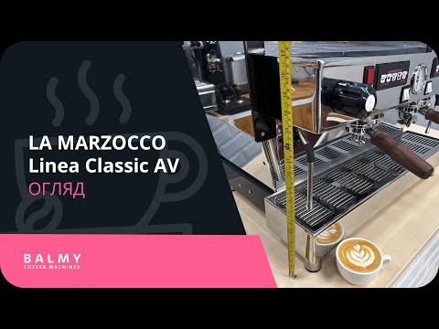 Видео: Огляд La Marzocco Linea AV