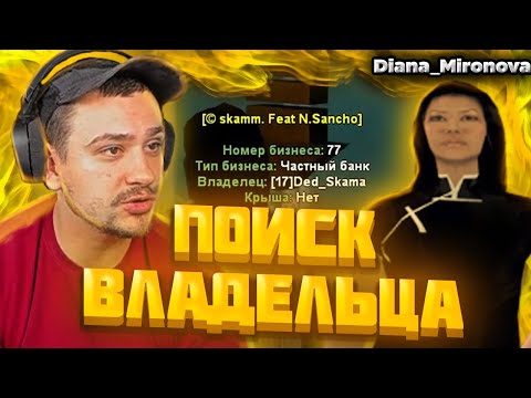 Видео: МАРАС ШАКУР И ГА SAINT ROSE ИЩУТ ВЛАДЕЛЬЦА БАНКА НА VICE CITY