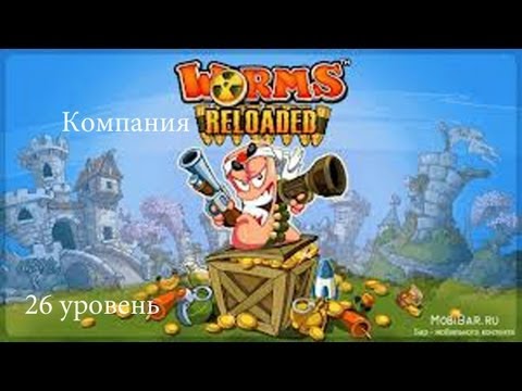 Видео: Прохождение Worms Reloaded 26 уровень (Компания Worms)
