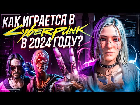 Видео: За что я люблю и ненавижу CYBERPUNK 2077