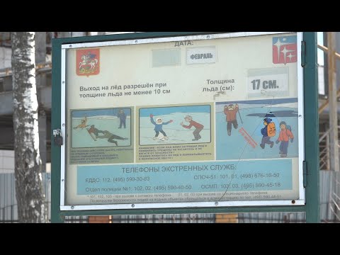 Видео: Весенний лёд опасен