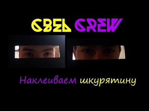 Видео: Как наклеить шкурку / Сборка скейта Ep.1