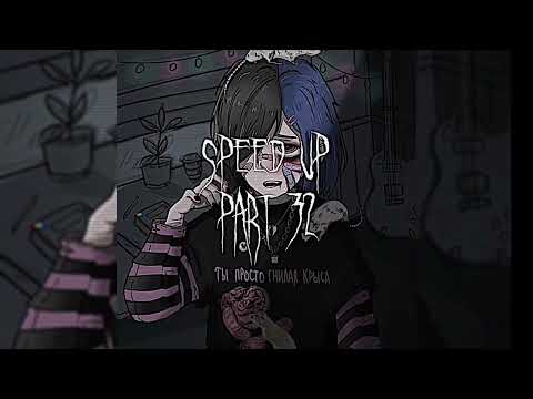 Видео: Buster - полный бак (speed up/ nightcore)