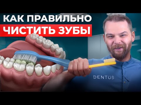 Видео: Как правильно чистить зубы? 5 ошибок, которые разрушают ваши зубы