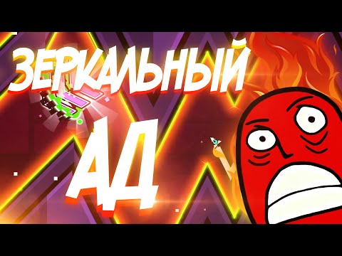 Видео: ПРОХОЖУ ВСЕ ОФИЦИАЛЬНЫЕ ДЕМОНЫ НАОБОРОТ | Geometry Dash challenge