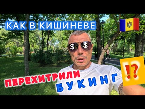 Видео: 🇲🇩НАХОДЧИВЫЕ КИШИНЕВЦЫ / РАСКРЫВАЮ СХЕМЫ /